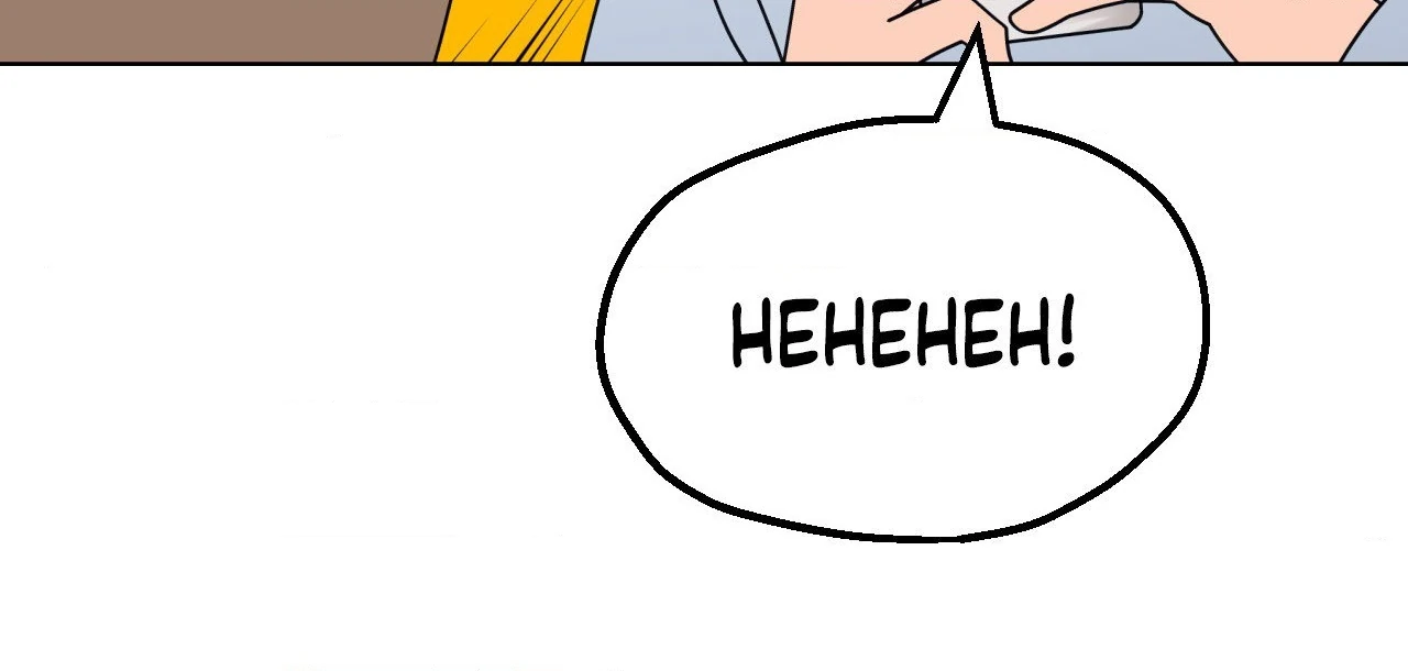 You’re Under My Skin! chapter 134 page 17