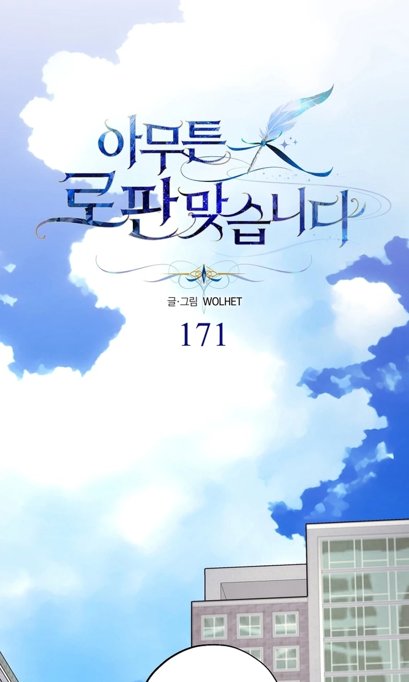 Another Typical Fantasy Romance chapter 171 page 69