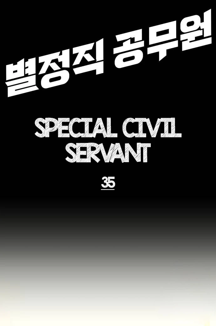 Special Civil Servant chapter 35 page 14