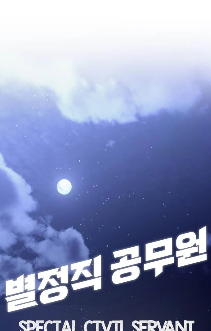 Special Civil Servant chapter 39 page 90
