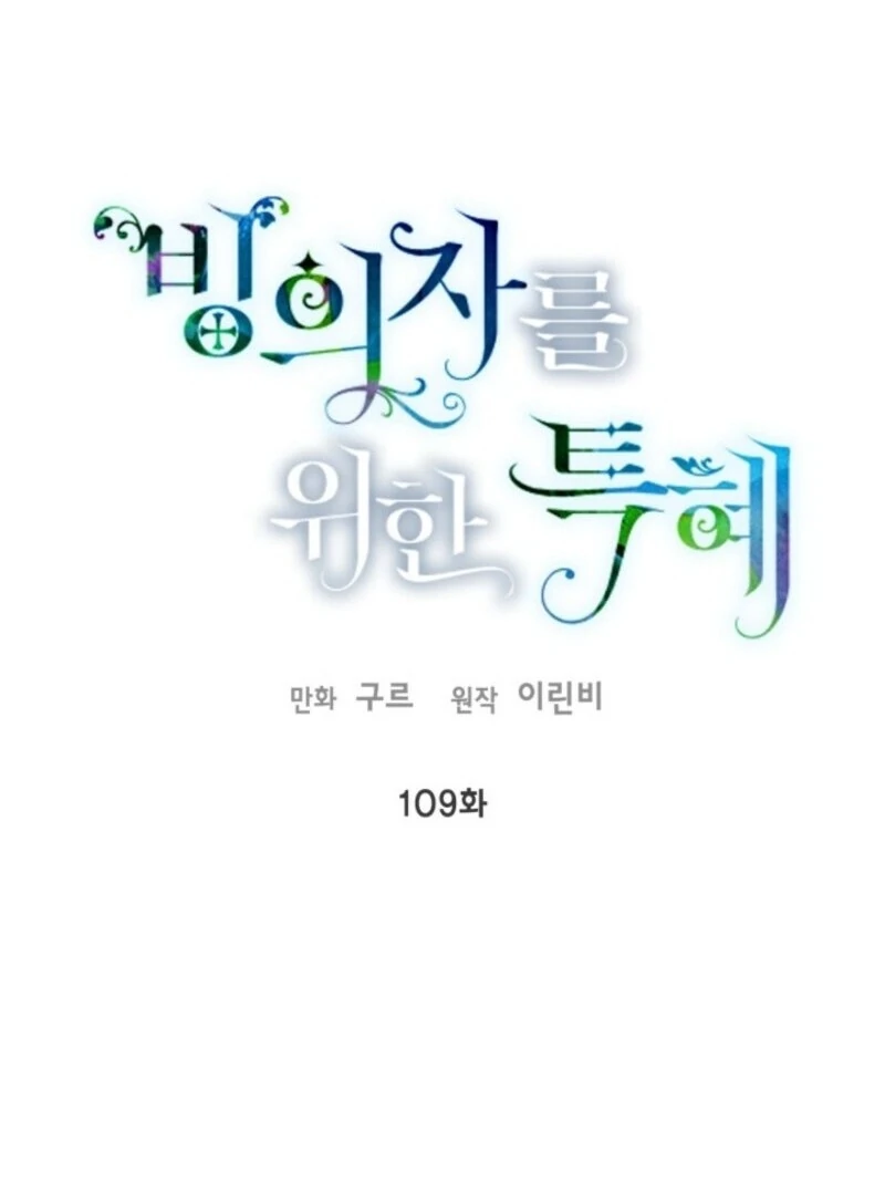 A Transmigrator’s Privilege chapter 109 page 15