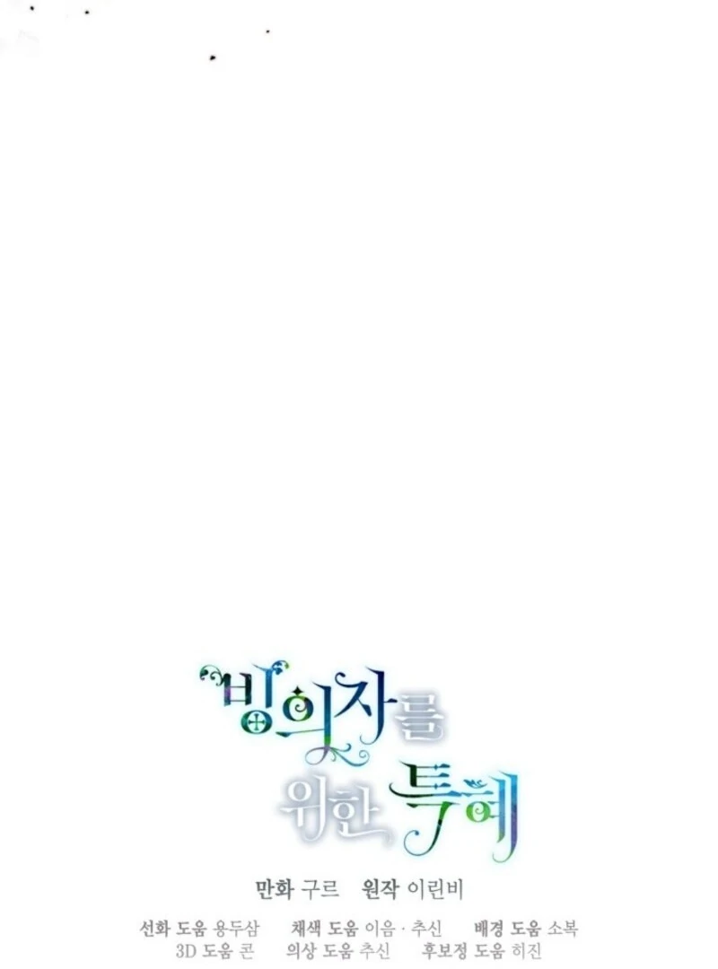 A Transmigrator’s Privilege chapter 109 page 106