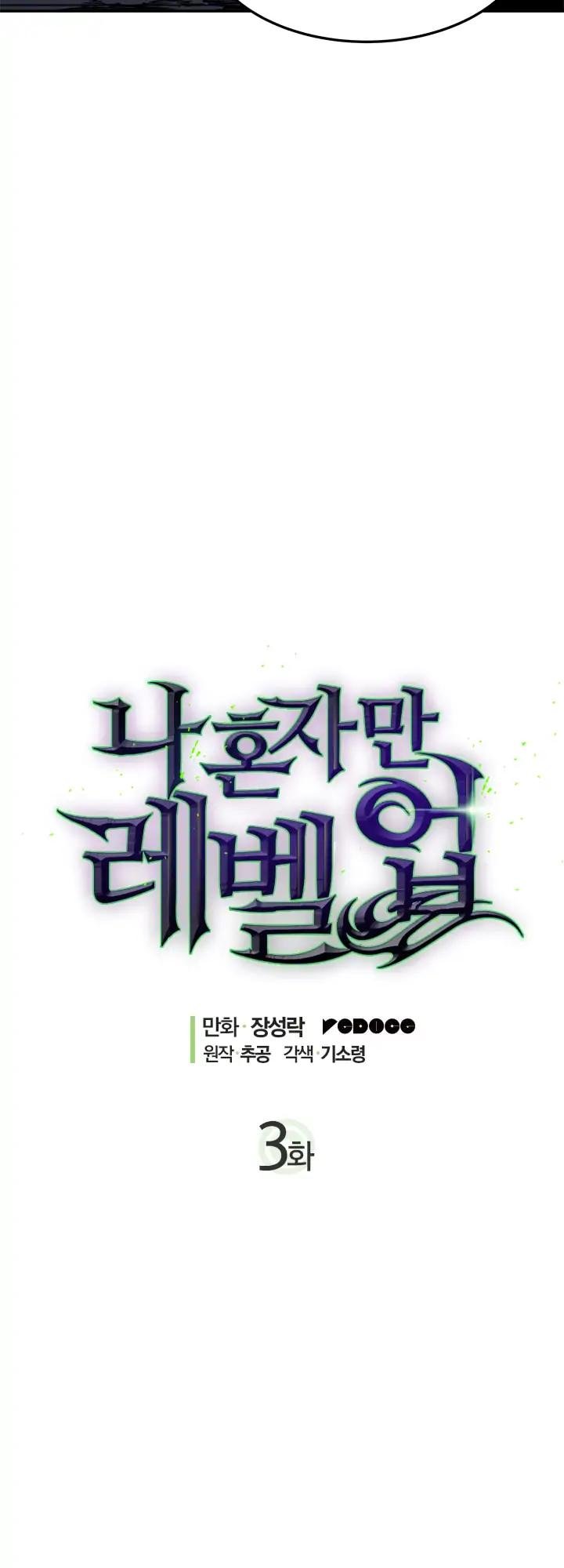 Solo Leveling chapter 3 page 3