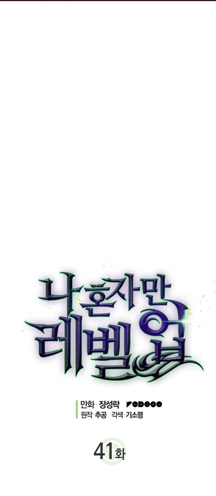 Solo Leveling chapter 41 page 3
