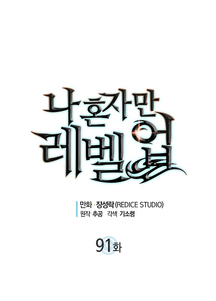 Solo Leveling chapter 91 page 2
