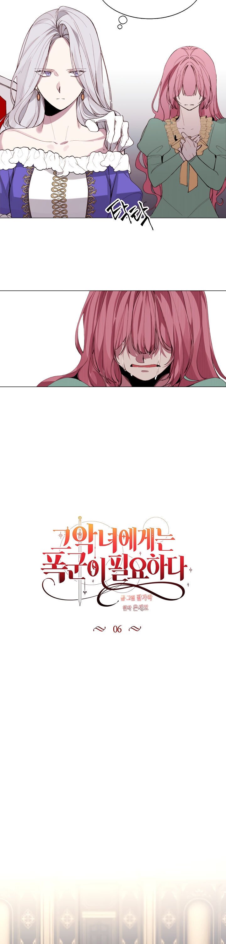 The Villainess Needs a Tyrant chapter 6 page 5