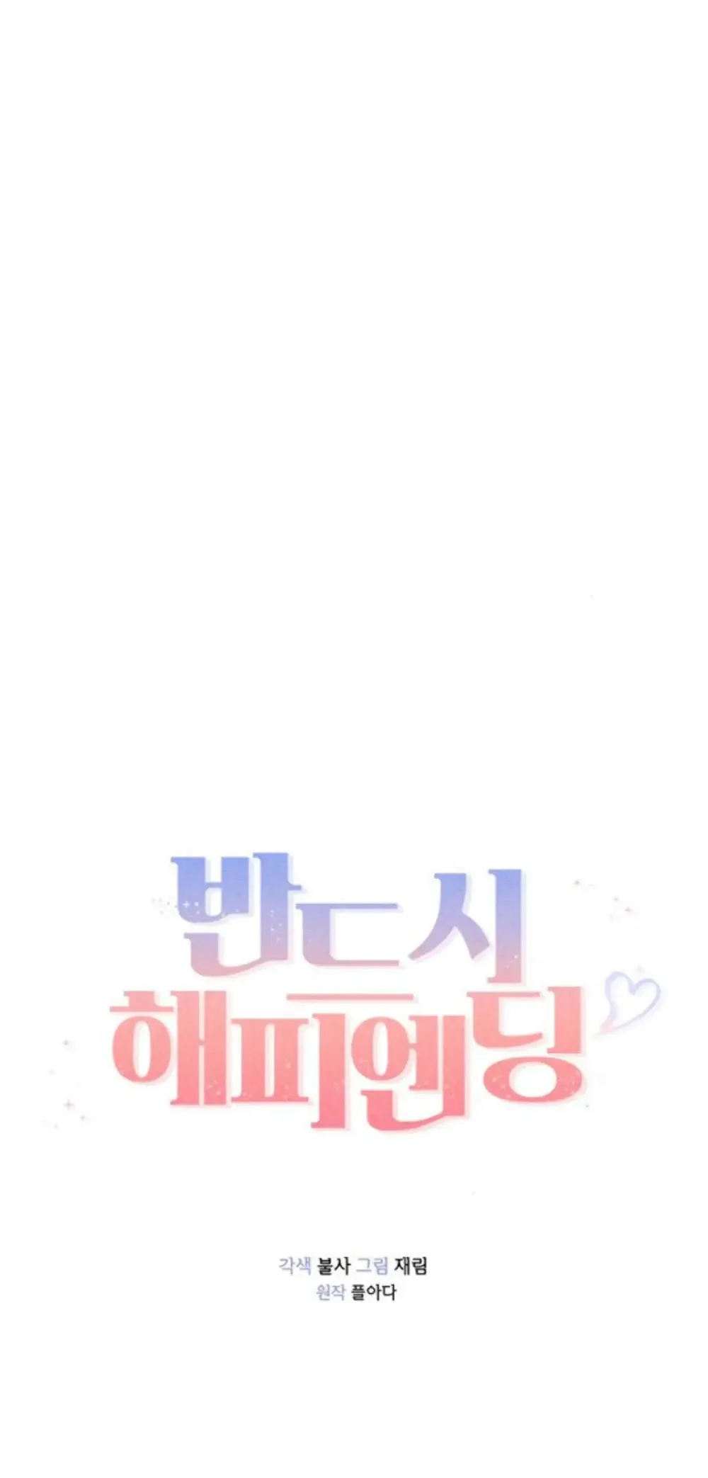Surely a Happy Ending chapter 24.1 page 22