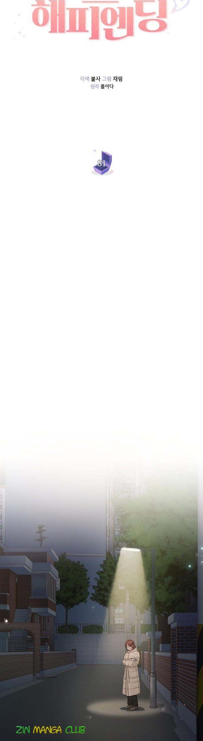 Surely a Happy Ending chapter 81.5 page 5