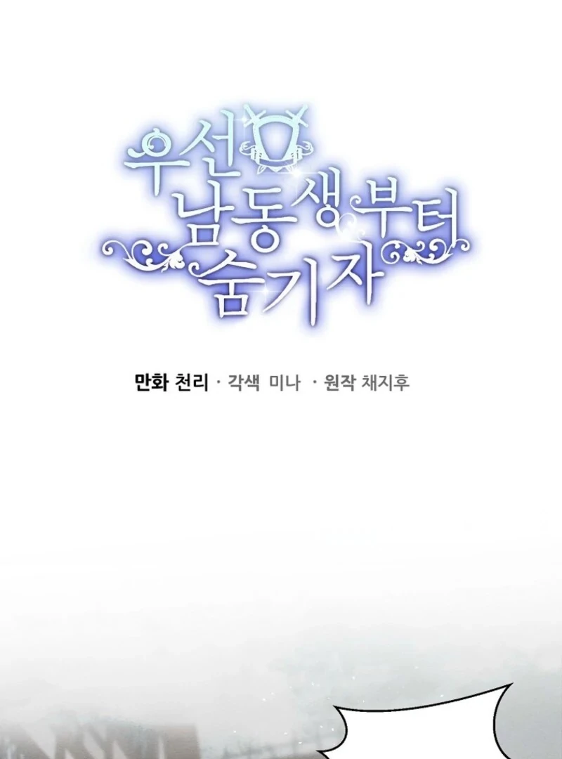 Let’s Hide My Younger Brother First chapter 102 page 2