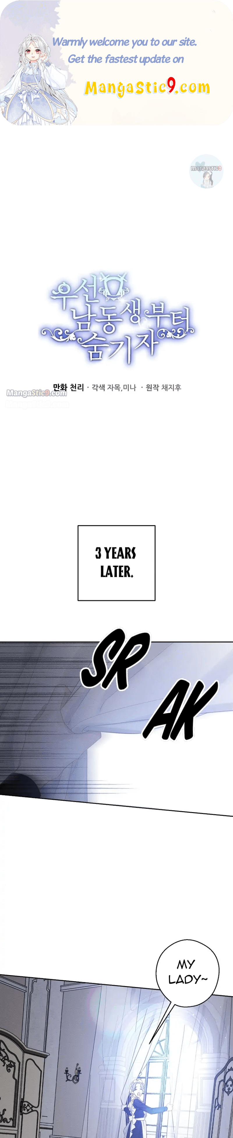 Let’s Hide My Younger Brother First chapter 67 page 1