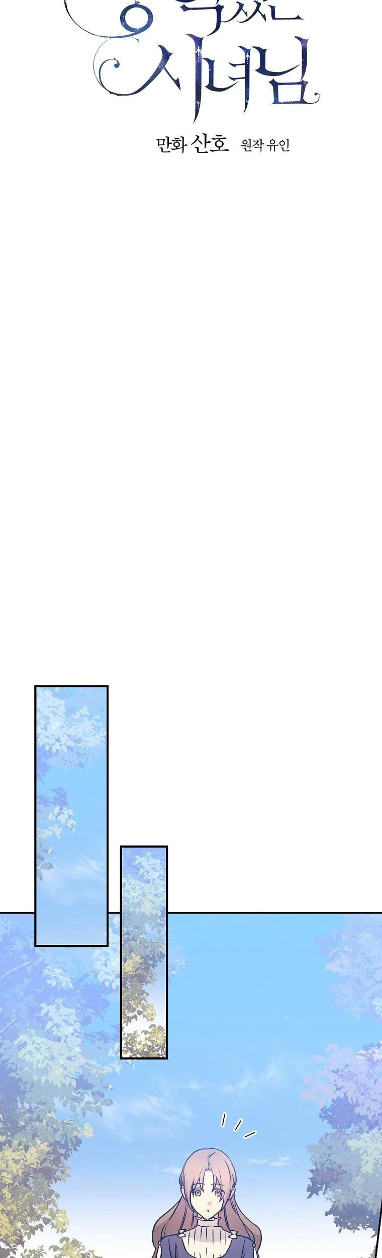 A Capable Maid chapter 61 page 5