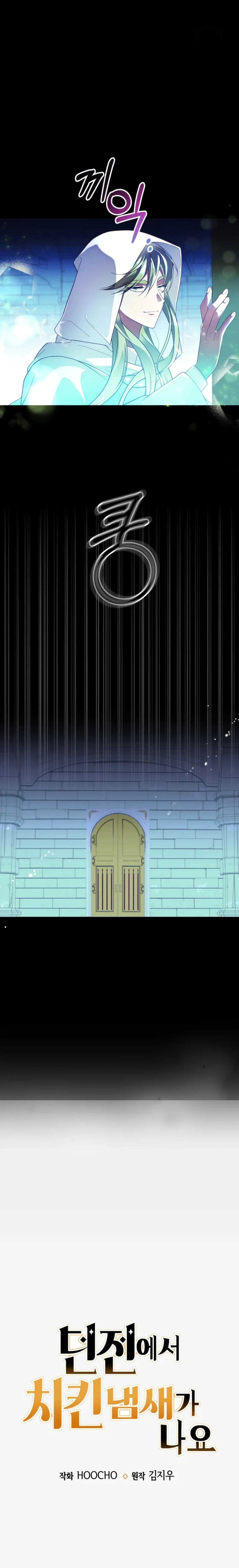 The Dungeon Smells Like Chicken chapter 1 page 6