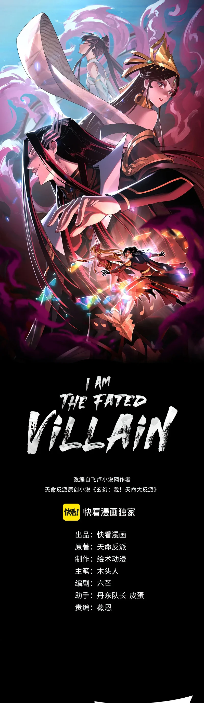 I Am The Fated Villain chapter 124 page 1