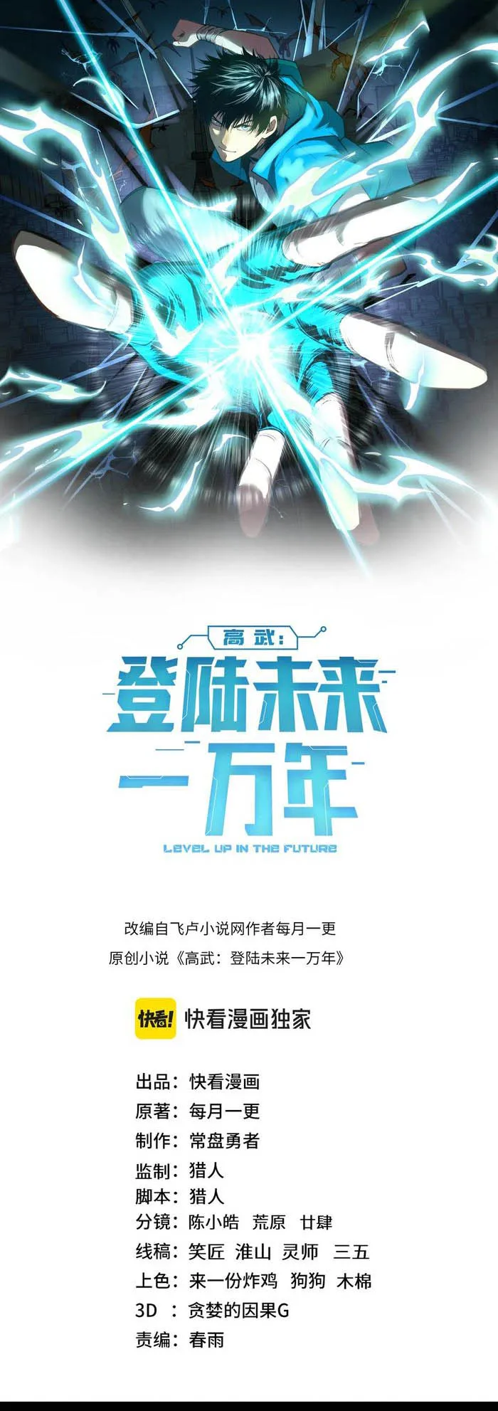 Logging 10,000 Years into the Future chapter 148 page 1