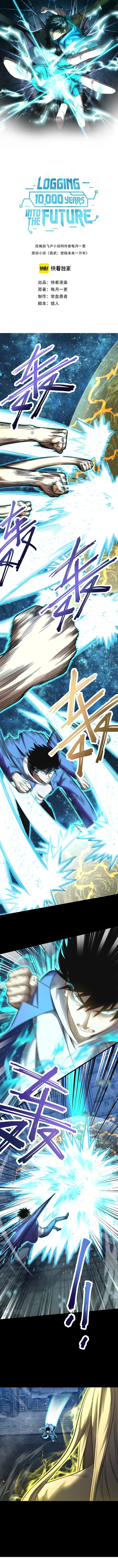 Logging 10,000 Years into the Future chapter 30 page 1