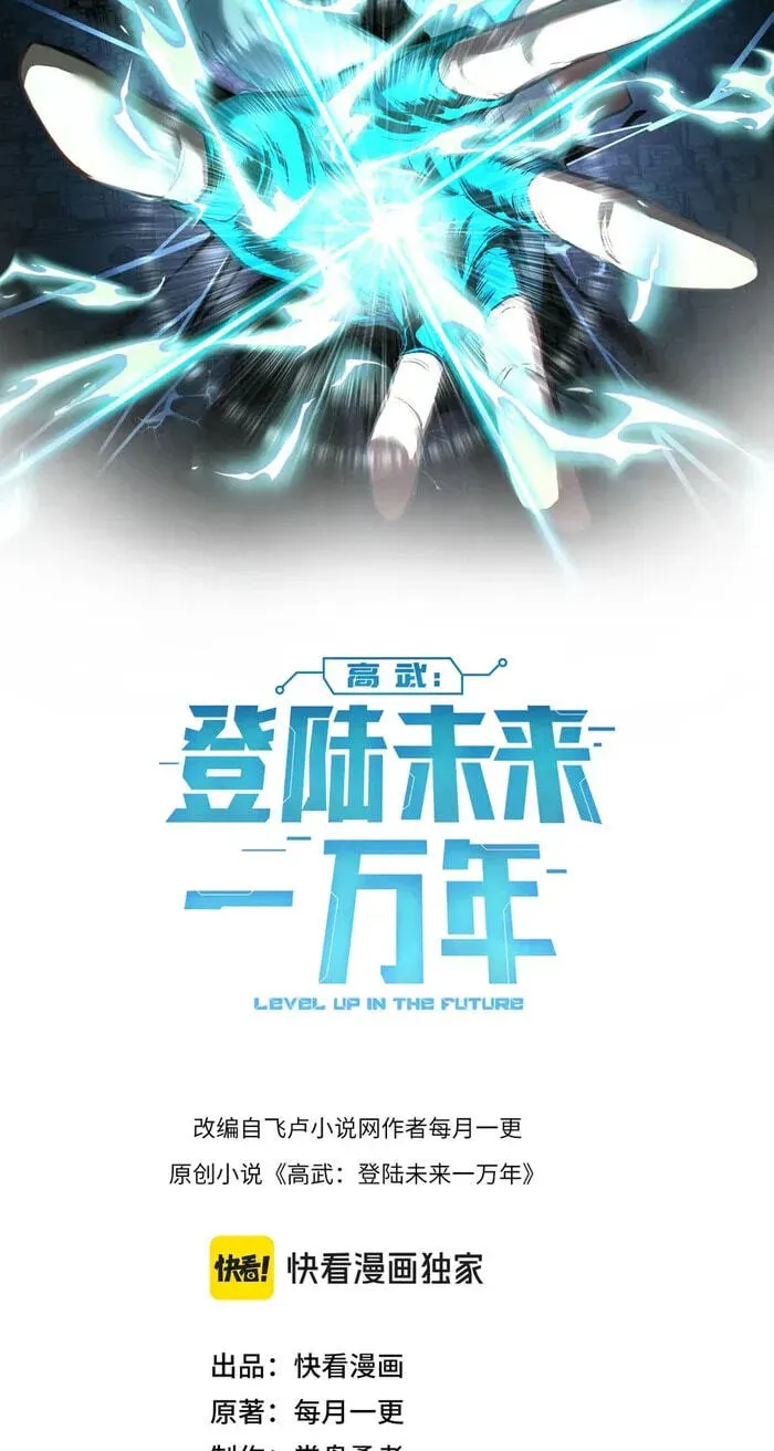 Logging 10,000 Years into the Future chapter 327 page 2