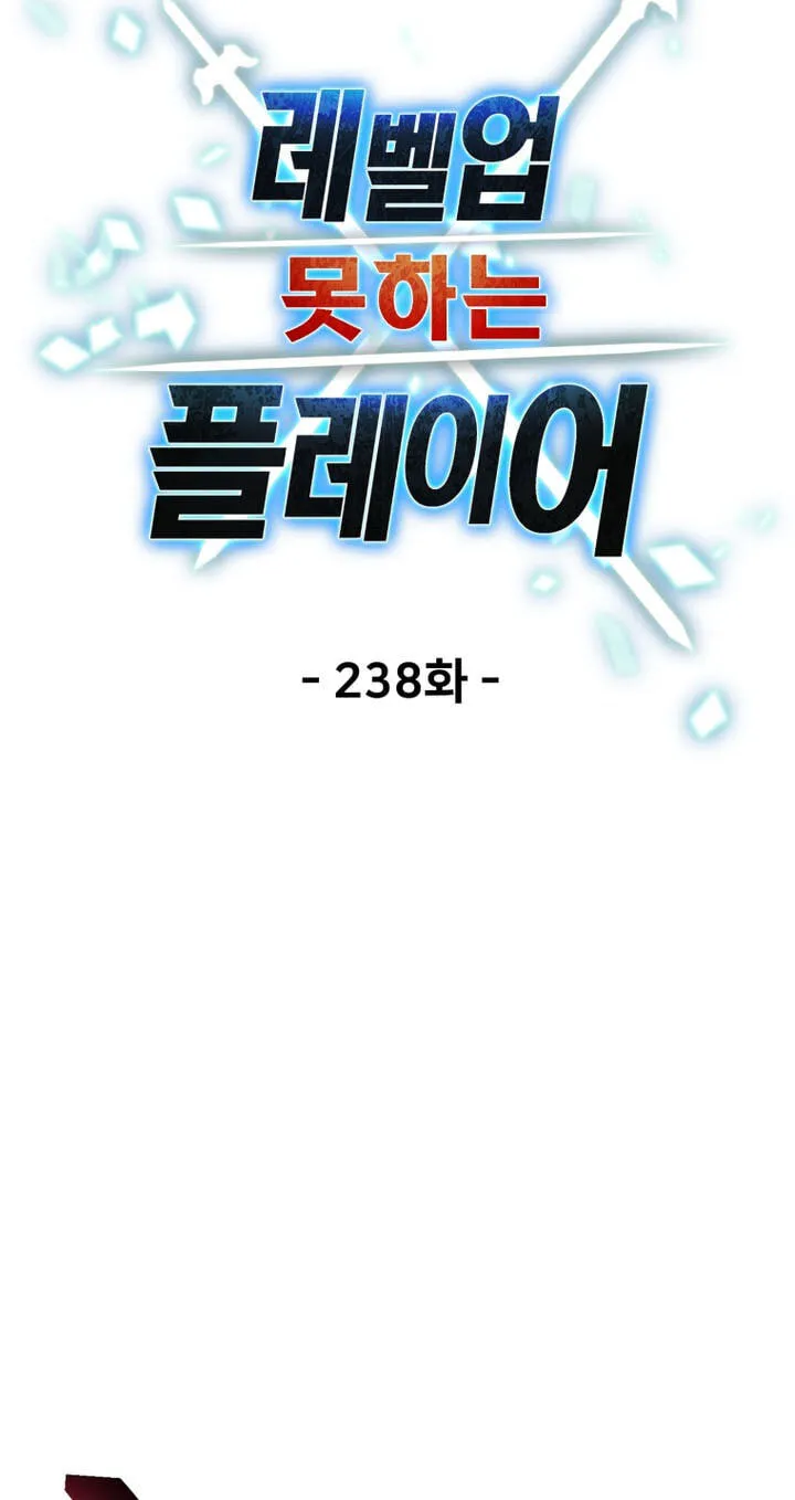 The Player That Can’t Level Up chapter 238 page 16