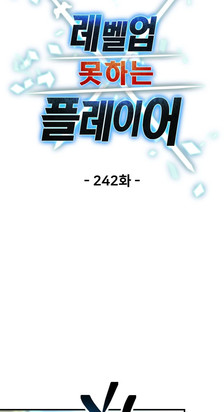 The Player That Can’t Level Up chapter 242 page 26