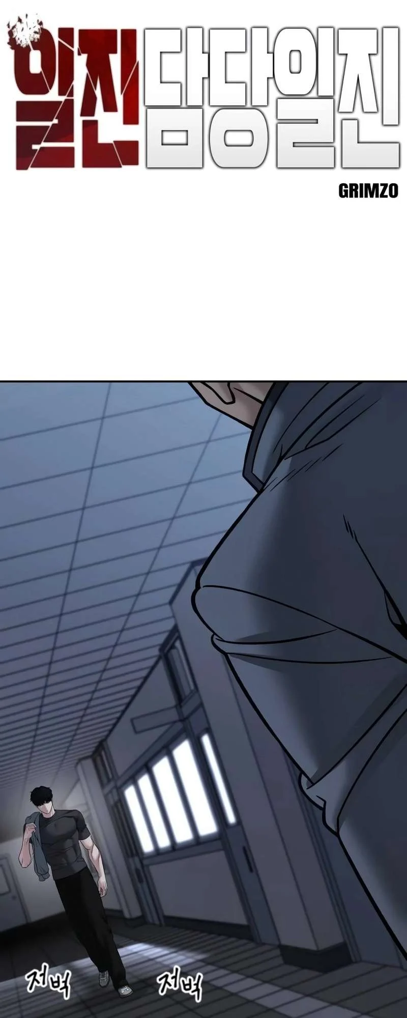 The Bully In-Charge chapter 122 page 15