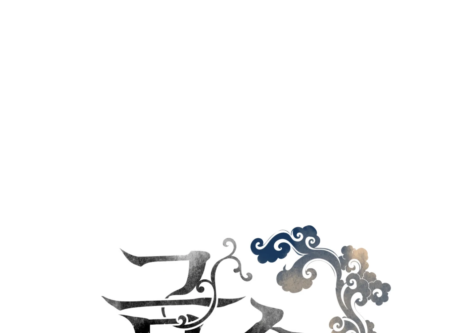Forbidden Odd Melody chapter 26.5 page 1