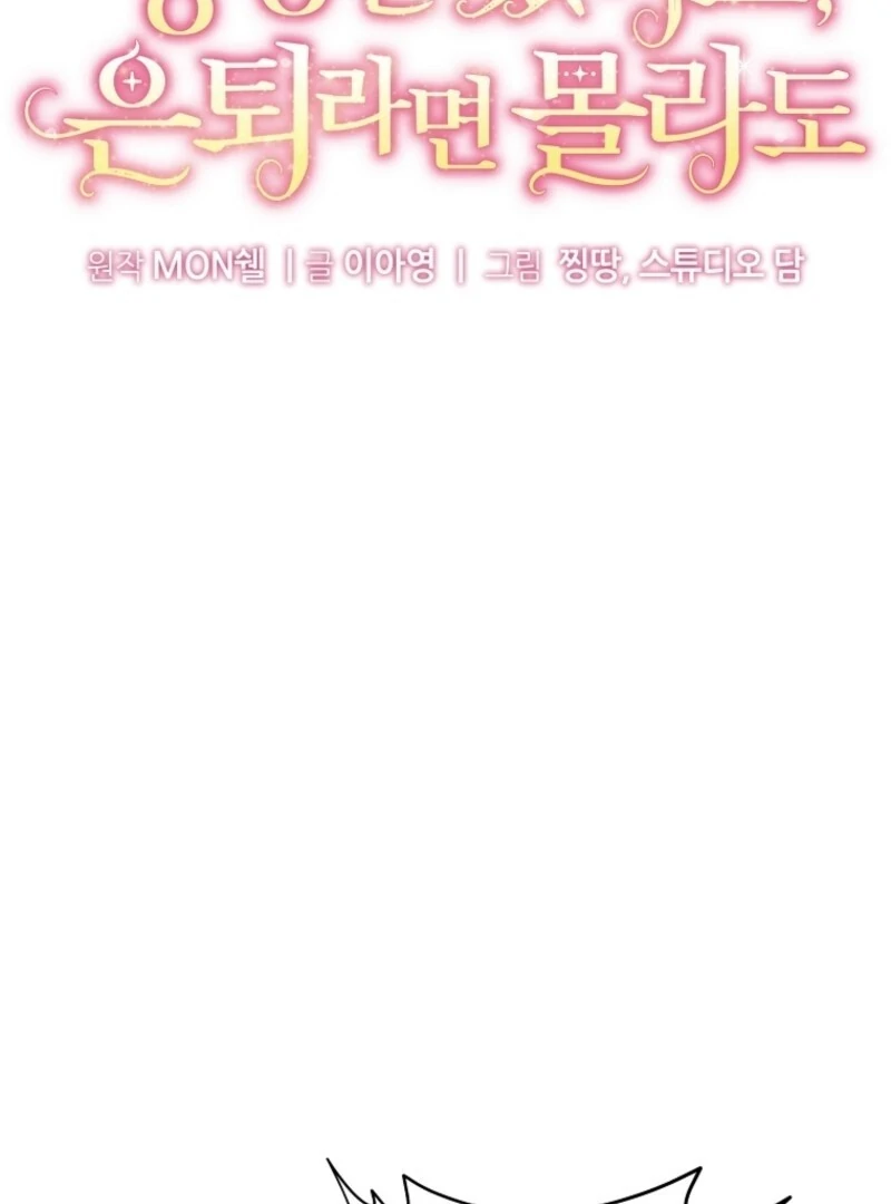 I’m Done Being a Hero, Even If It’s Retirement chapter 72 page 73