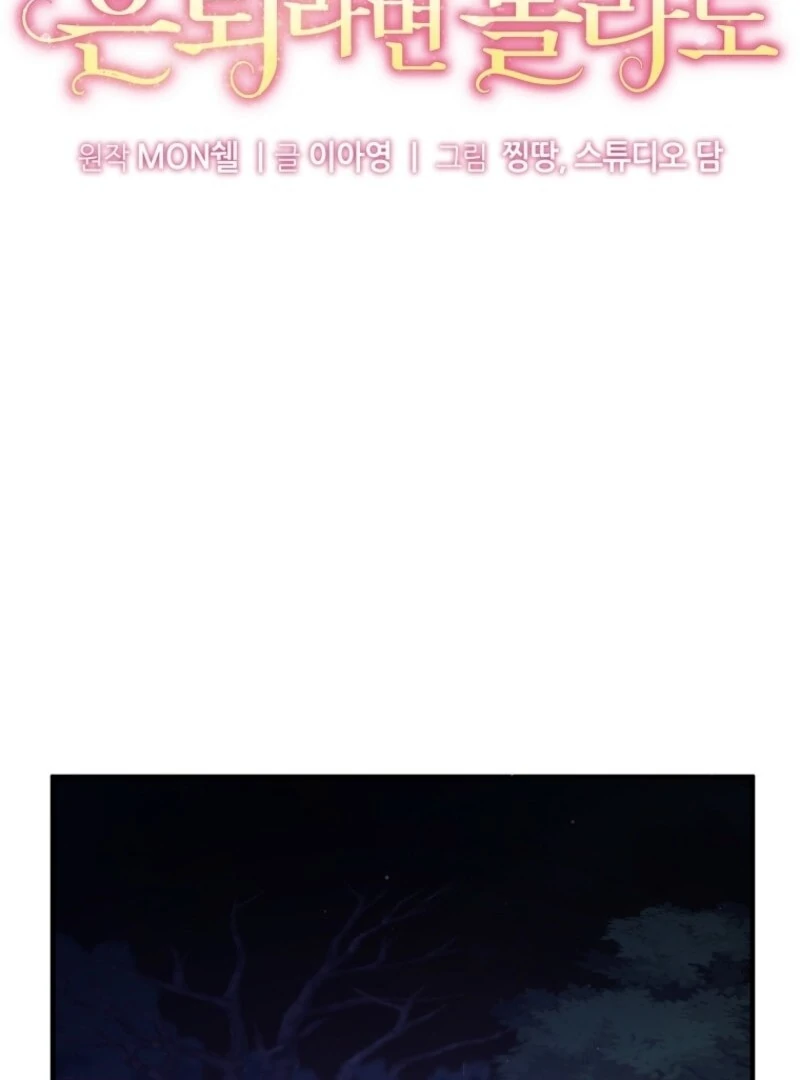 I’m Done Being a Hero, Even If It’s Retirement chapter 87 page 47