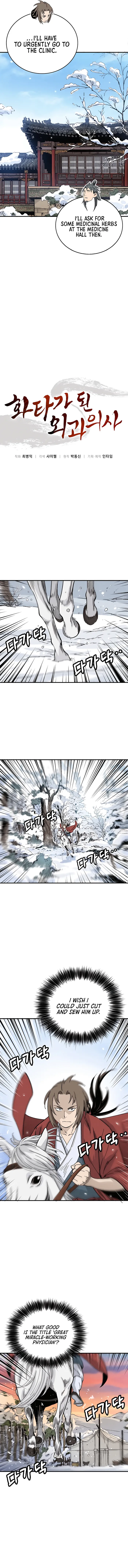 I Reincarnated as a Legendary Surgeon chapter 128 page 4
