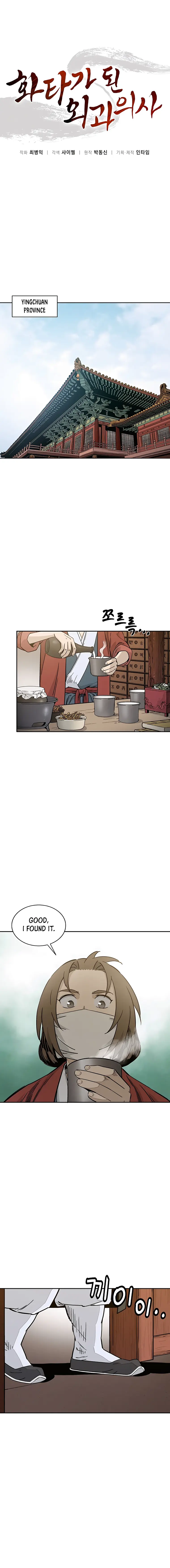 I Reincarnated as a Legendary Surgeon chapter 60 page 1