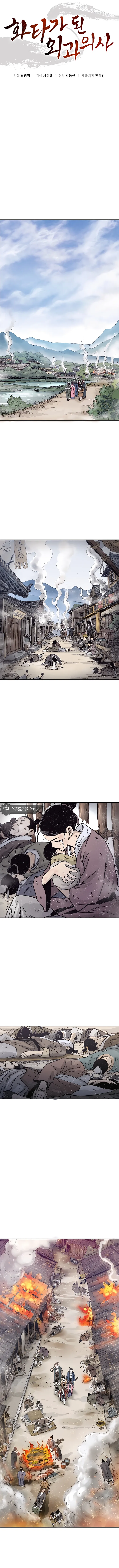 I Reincarnated as a Legendary Surgeon chapter 96 page 4