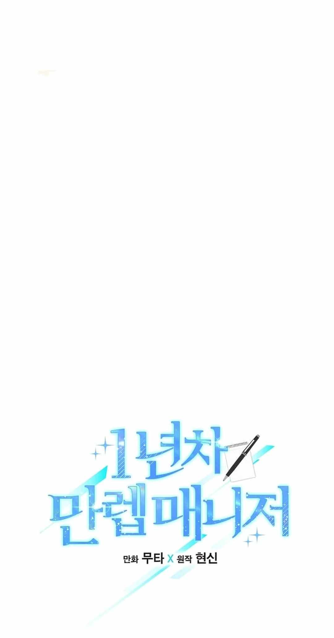 1st year Max Level Manager chapter 142 page 13
