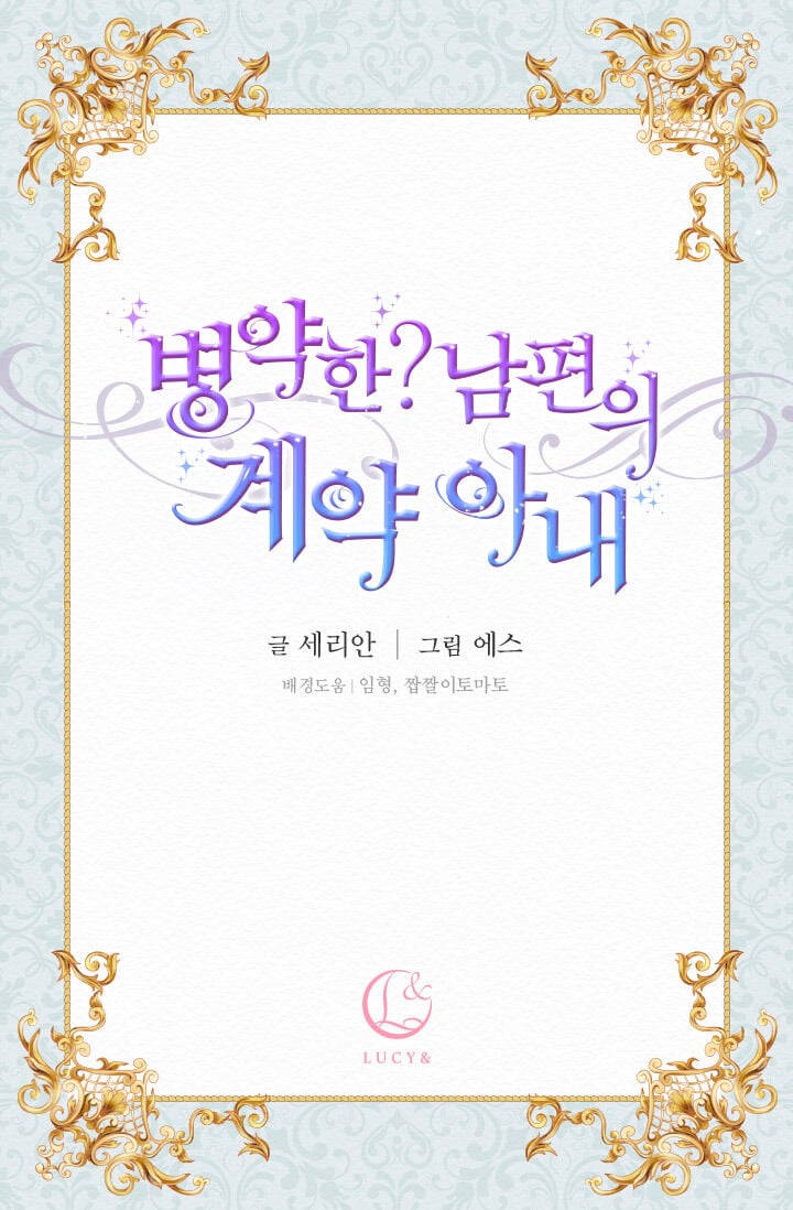 Sickly? Husband’s Contractual Wife chapter 0 page 24