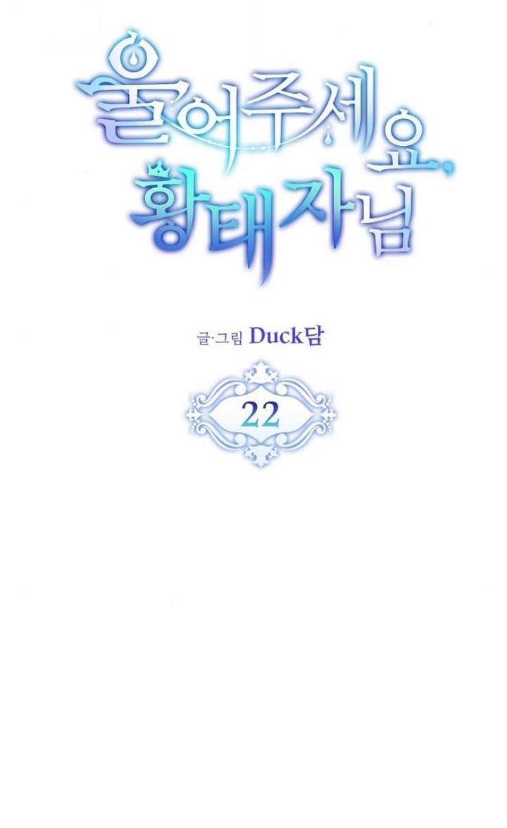 Please Cry, Crown Prince chapter 22 page 3