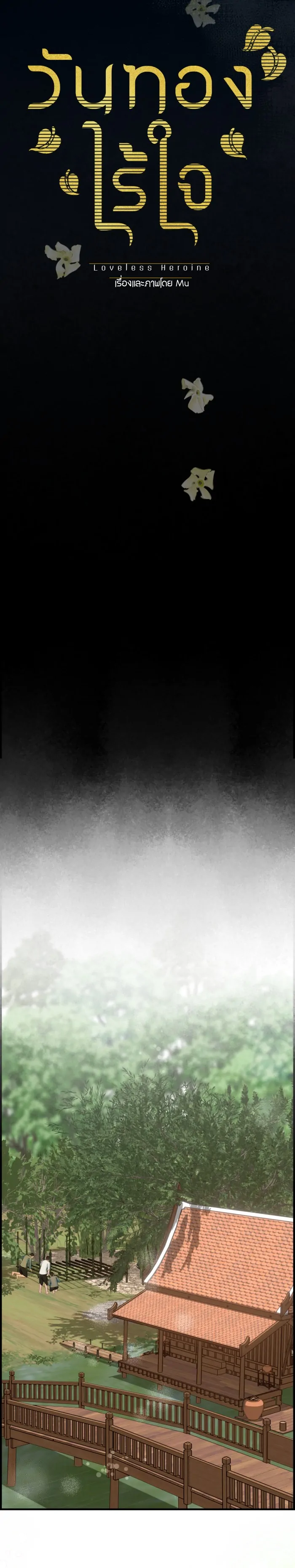 Loveless Heroine chapter 91 page 3