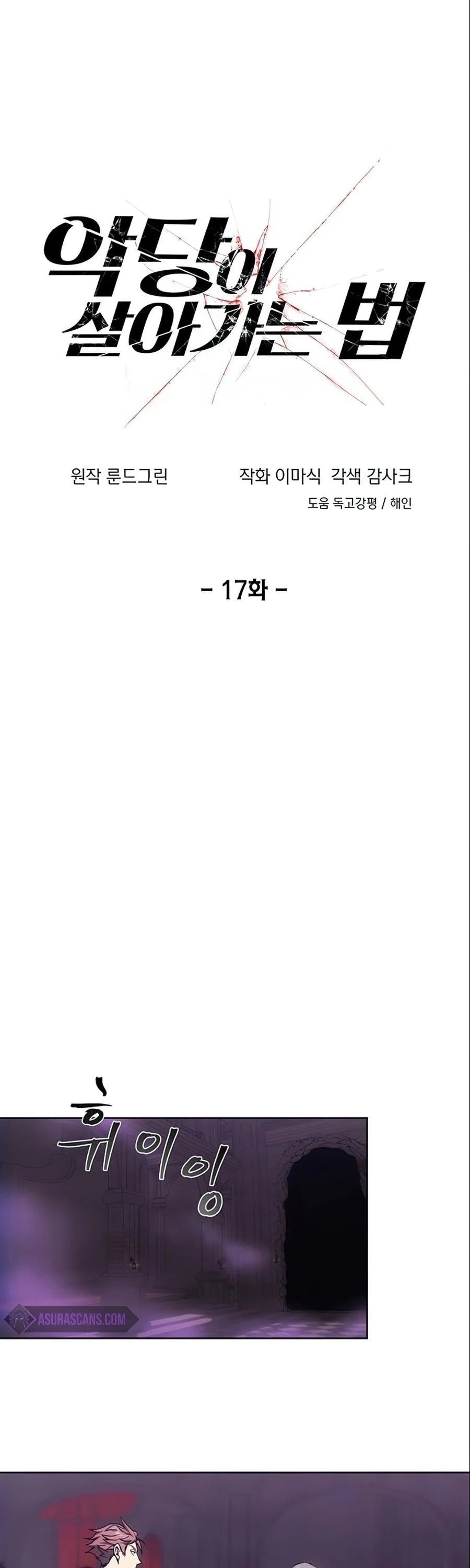 How to Live as a Villain chapter 17 page 5