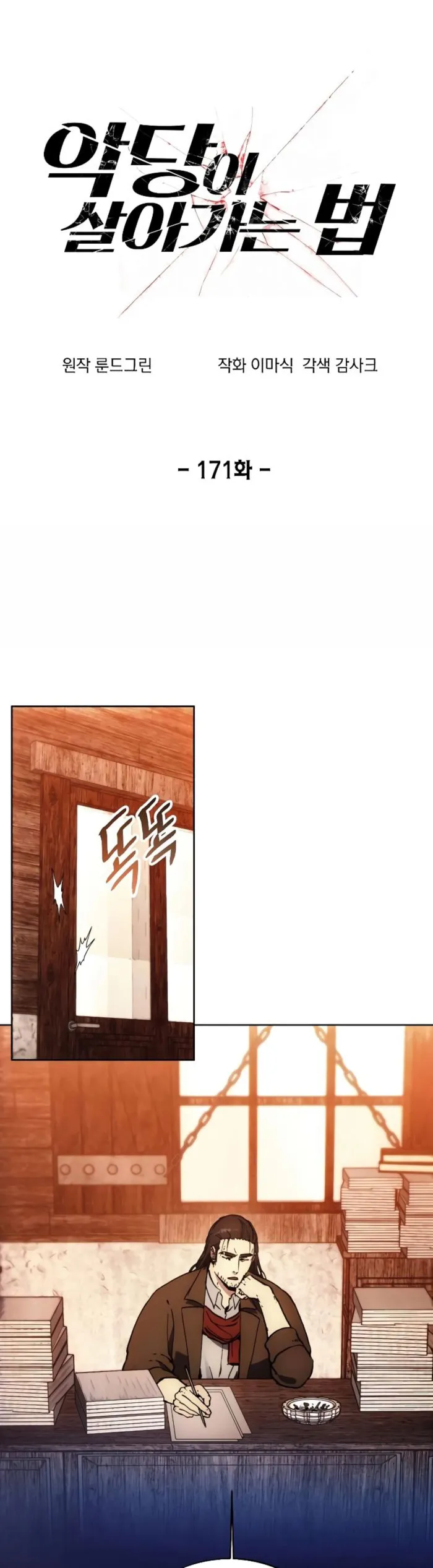 How to Live as a Villain chapter 171 page 1