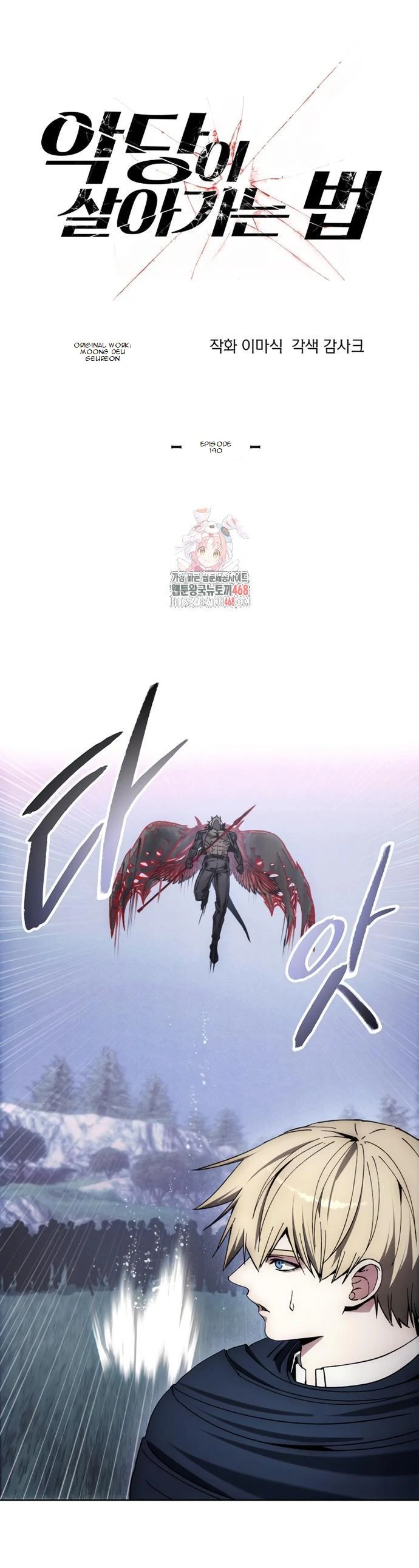 How to Live as a Villain chapter 190 page 2