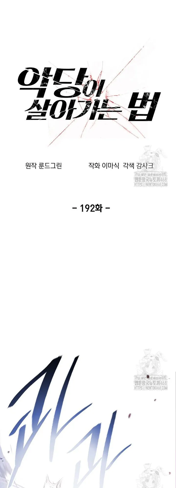 How to Live as a Villain chapter 192 page 11