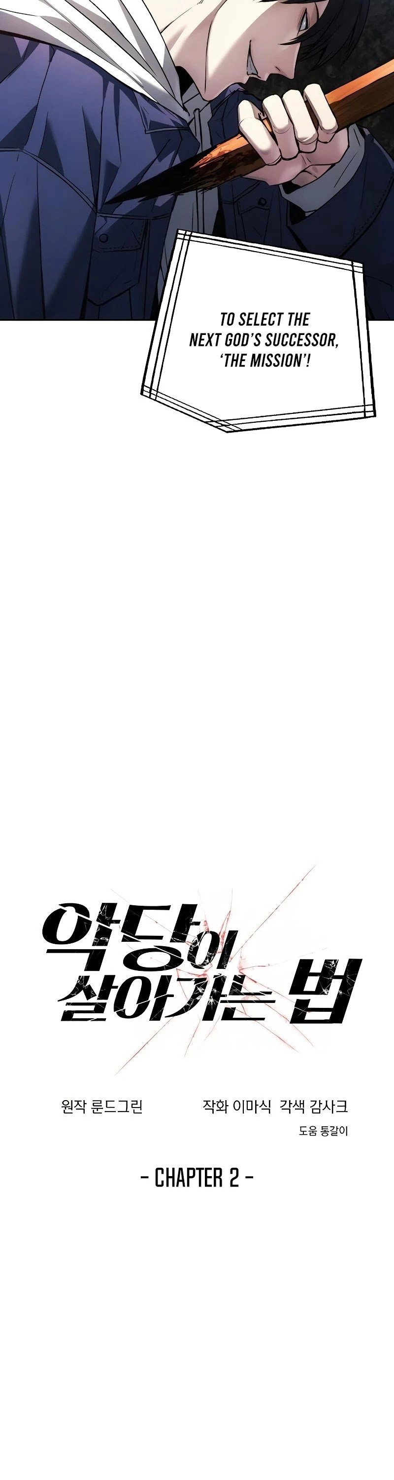 How to Live as a Villain chapter 2 page 3