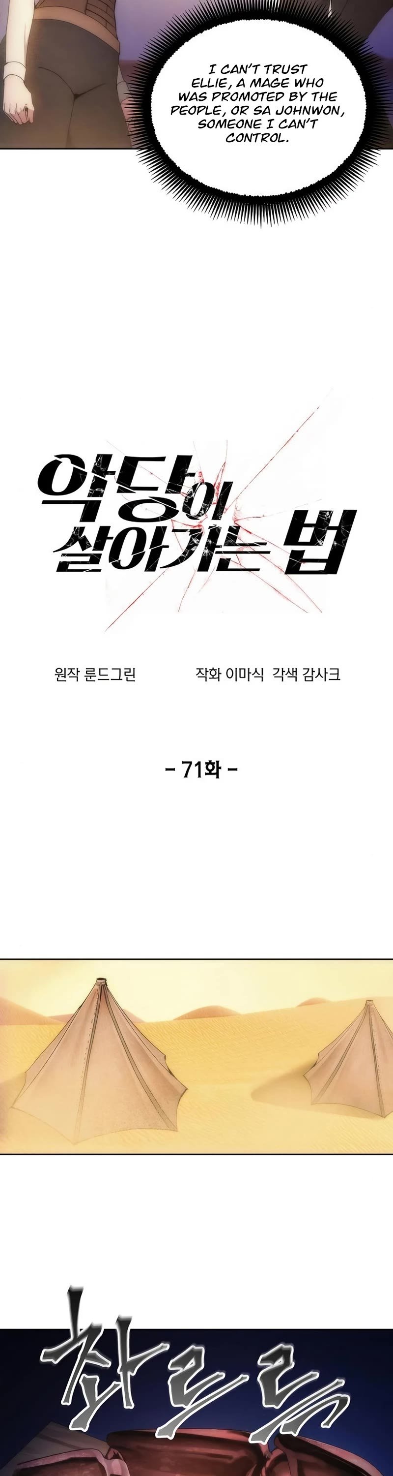 How to Live as a Villain chapter 71 page 14