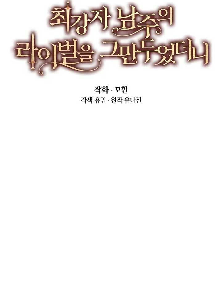 I Quit Being The Male Lead’s Rival chapter 39 page 5