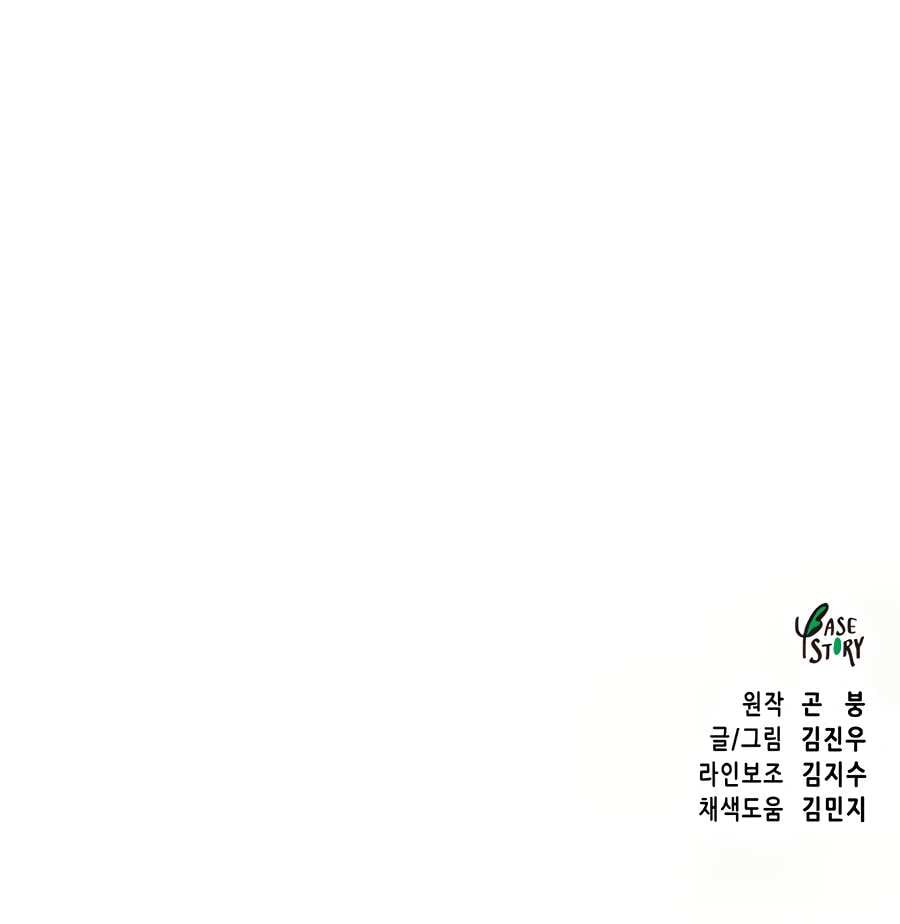 Infinite Level Up in Murim chapter 78 page 34