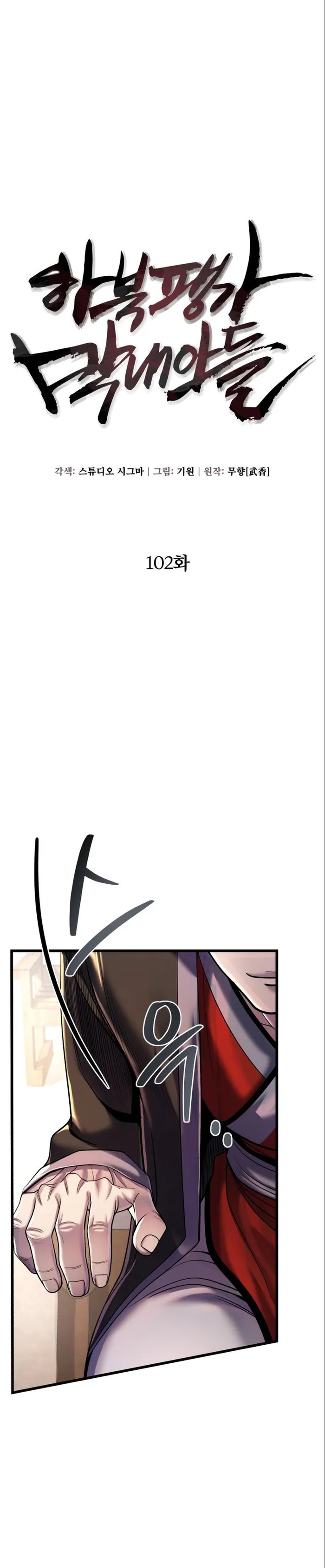 Ha Buk Paeng’s youngest son chapter 102 page 7