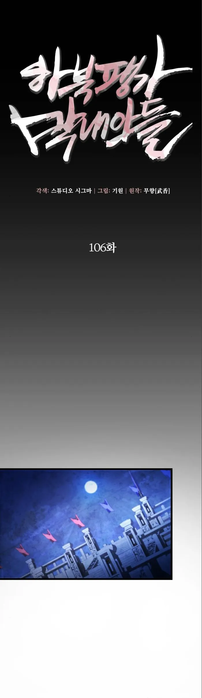 Ha Buk Paeng’s youngest son chapter 106 page 8