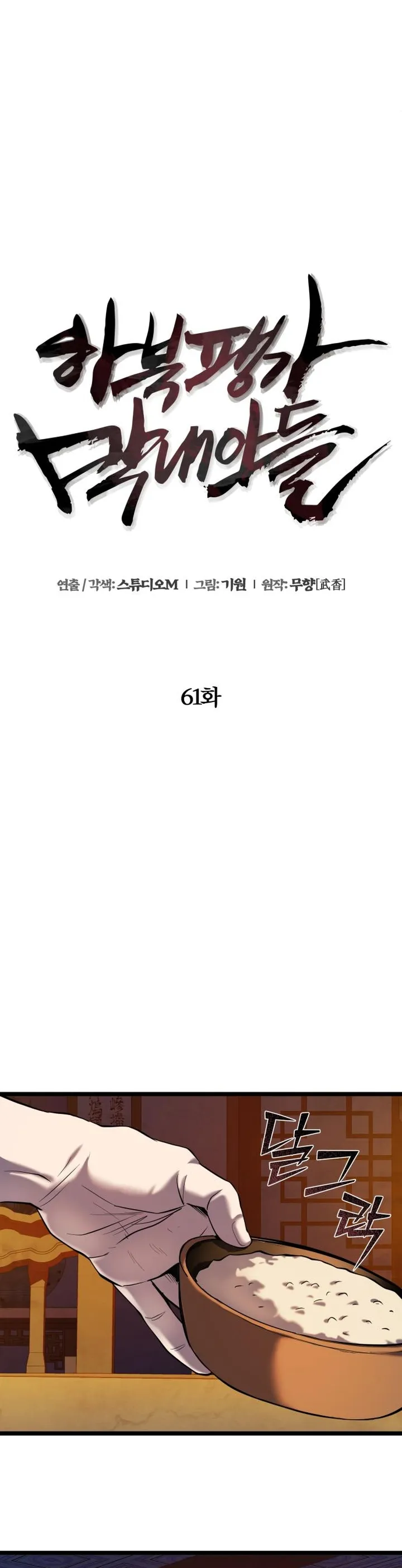 Ha Buk Paeng’s youngest son chapter 61 page 16