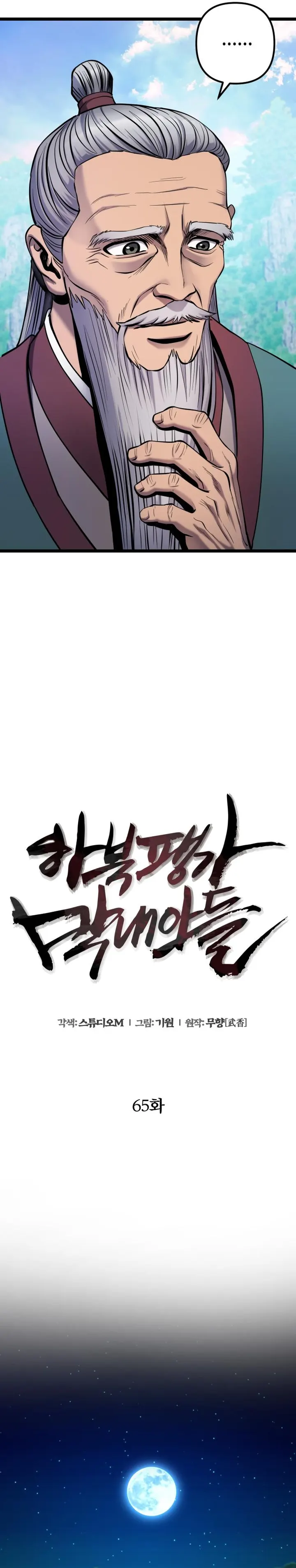 Ha Buk Paeng’s youngest son chapter 65 page 15