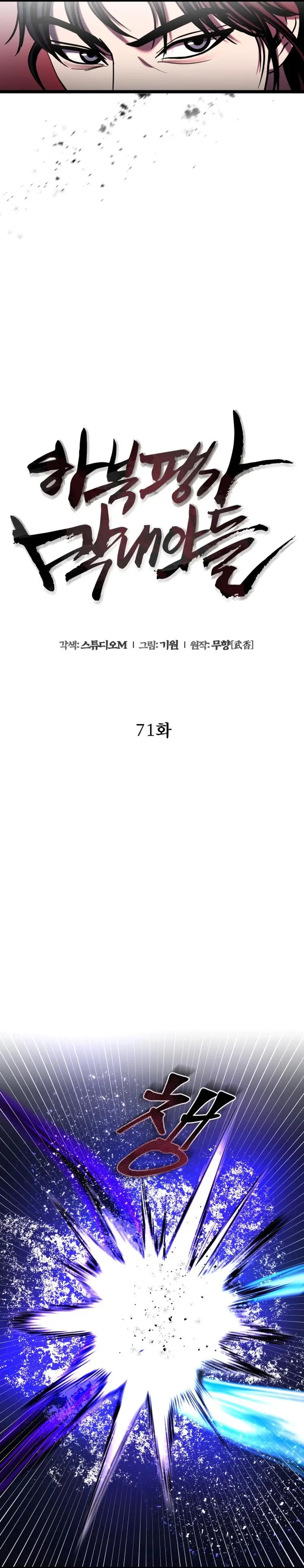 Ha Buk Paeng’s youngest son chapter 71 page 11
