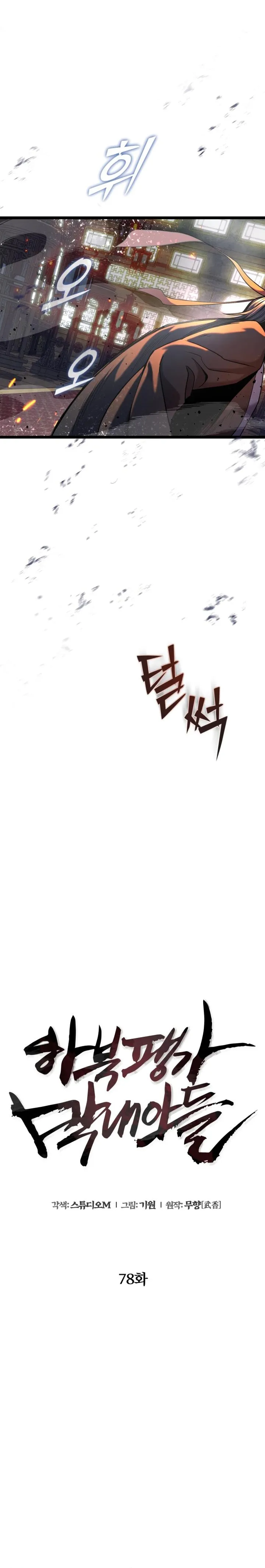 Ha Buk Paeng’s youngest son chapter 78 page 21