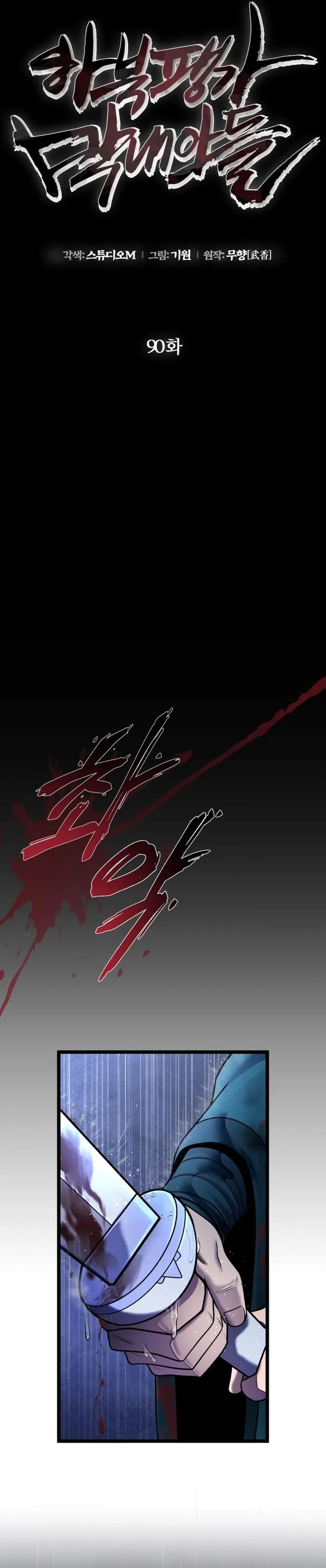 Ha Buk Paeng’s youngest son chapter 90 page 12
