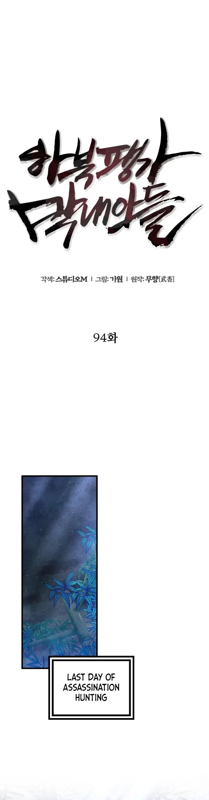 Ha Buk Paeng’s youngest son chapter 94 page 2