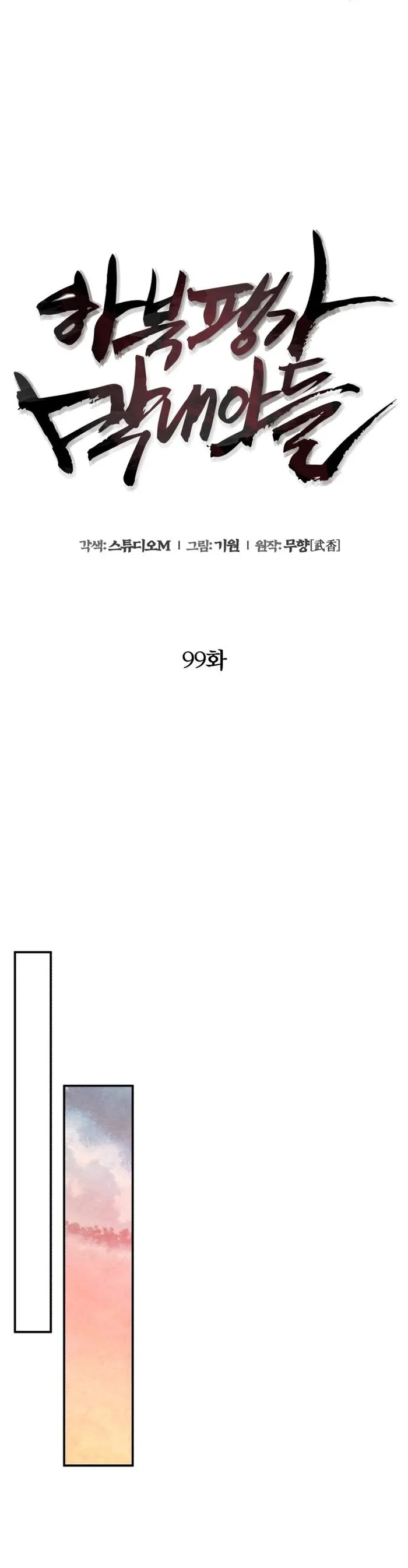 Ha Buk Paeng’s youngest son chapter 99 page 27